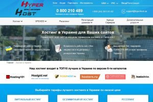 страница сайта украинского хостинг провайдера 